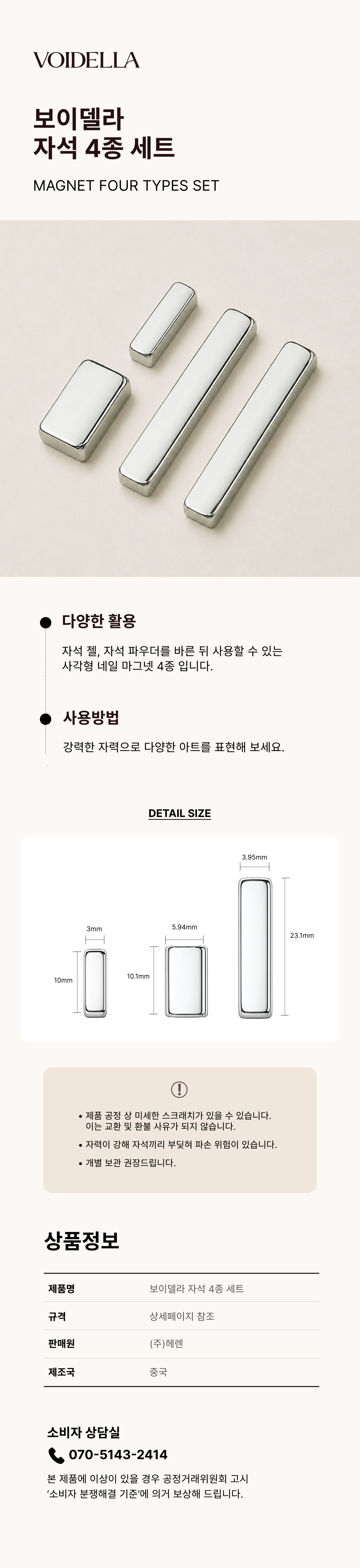 33. 자석 4종 세트.jpg